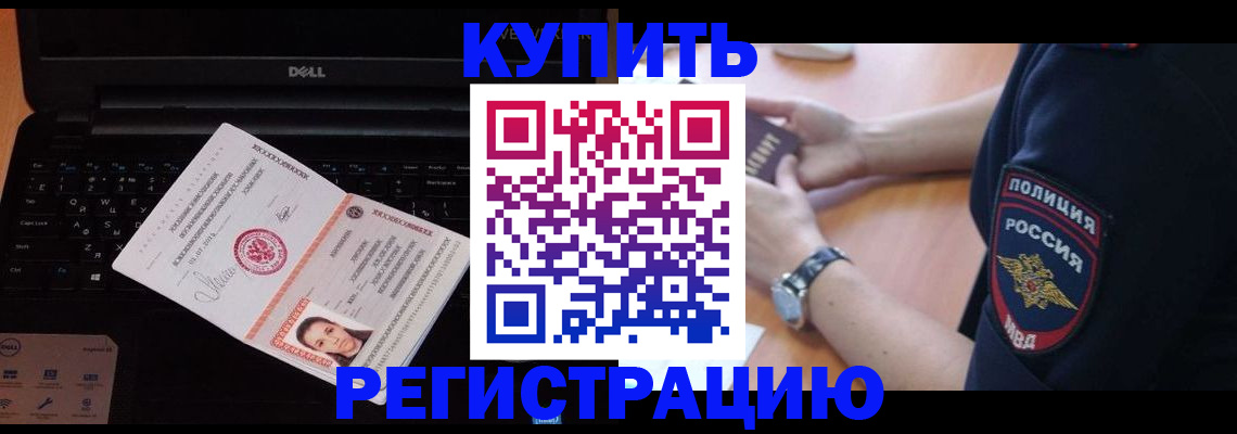 прописка 2025 в Кызыле